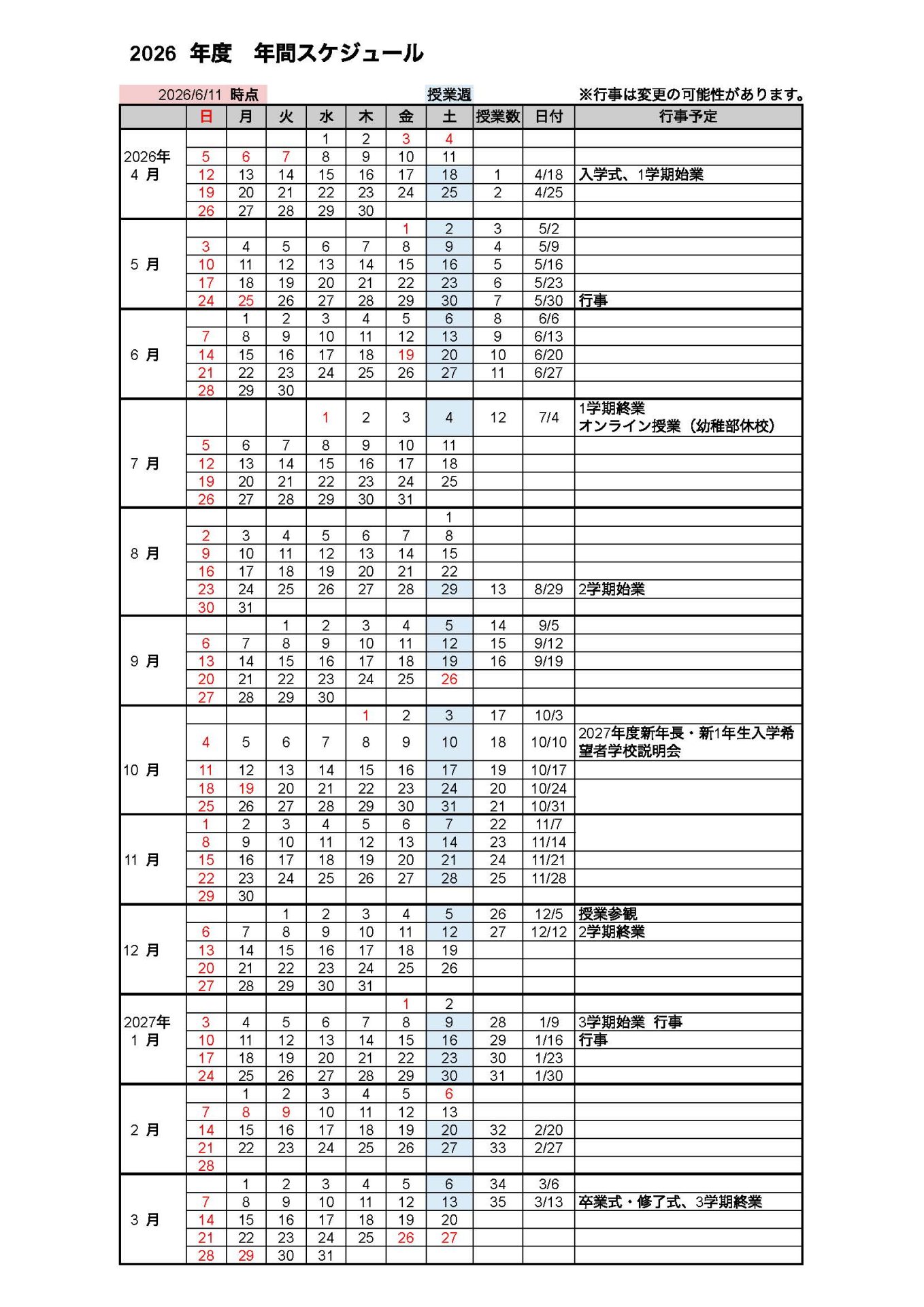 2026年度年間スケジュール(外部公開）